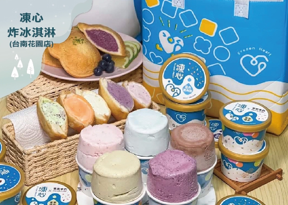 凍心炸冰淇淋-台南花園店