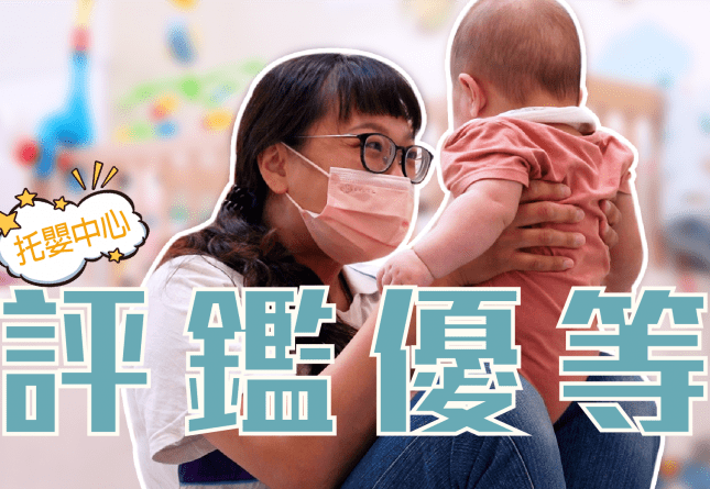 2023托嬰評鑑優等(圖)