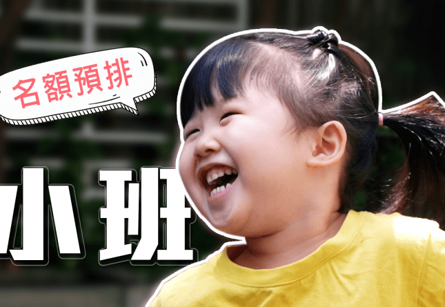 德妮幼兒園小班名額預排(圖)