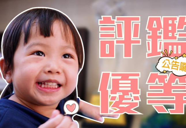 2023托嬰評鑑優等公告(圖)