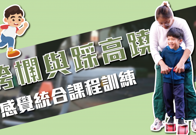 德妮幼兒園-跨欄與踩高蹺(圖)