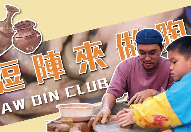 德妮幼兒園-逗陣來做陶🙌🏻(圖)