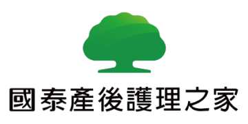 國泰產後護理之家