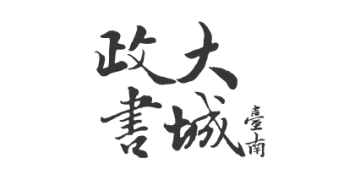 政大書城